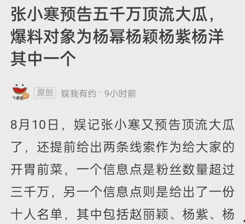 张小寒最新爆料顶流瓜,揭秘顶流瓜背后的惊人真相!